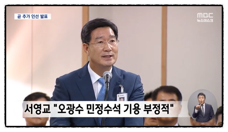  오광수 민정수석, 검찰 특수통 출신에 ‘도이치모터스 연계’ 의혹…이재명 대통령실, 왜?