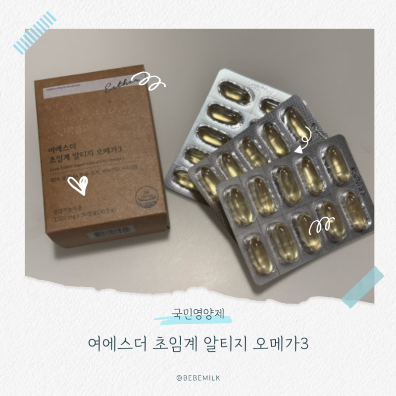 오메가3도 이제는 프리미엄으로! 여에스더 초임계 알티지 오메가3