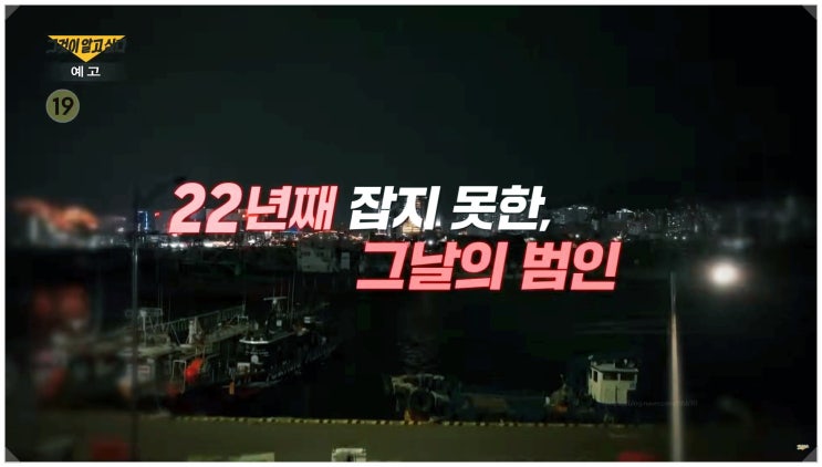  22년 전 부산 성인용품점 사건 그알 1446회 다시 불을 켠 이유