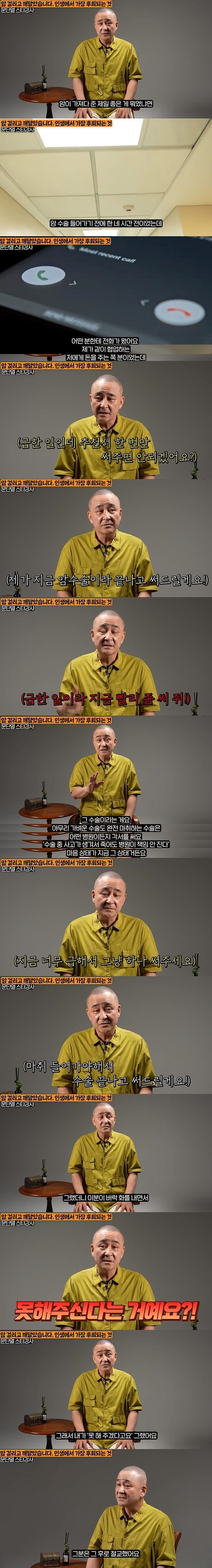  연봉 40억 받던 문단열 스타 강사가 암 투병 중 깨달은 것