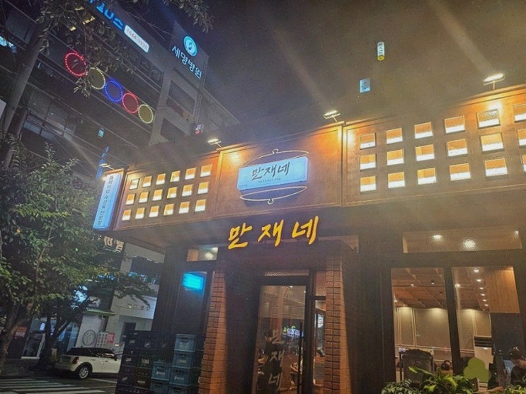  만재네 진해용원점, 용원삼겹살이 돋보이는 고기 맛집
