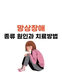 망상장애妄想障礙 | Delusional disorder- 편집증 (偏執症; paranoia)