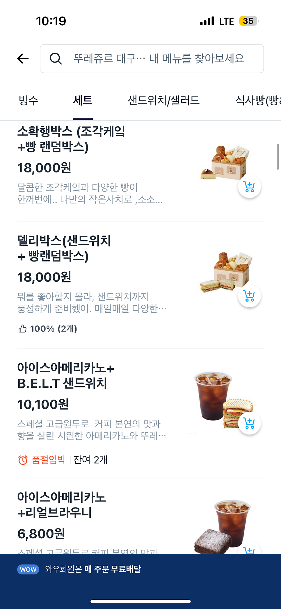 뚜레쥬르 대구대봉점 사진 2