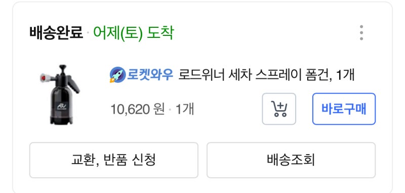 욕실 청소 폼건, 로드위너 세차 스프레이 폼건 리뷰