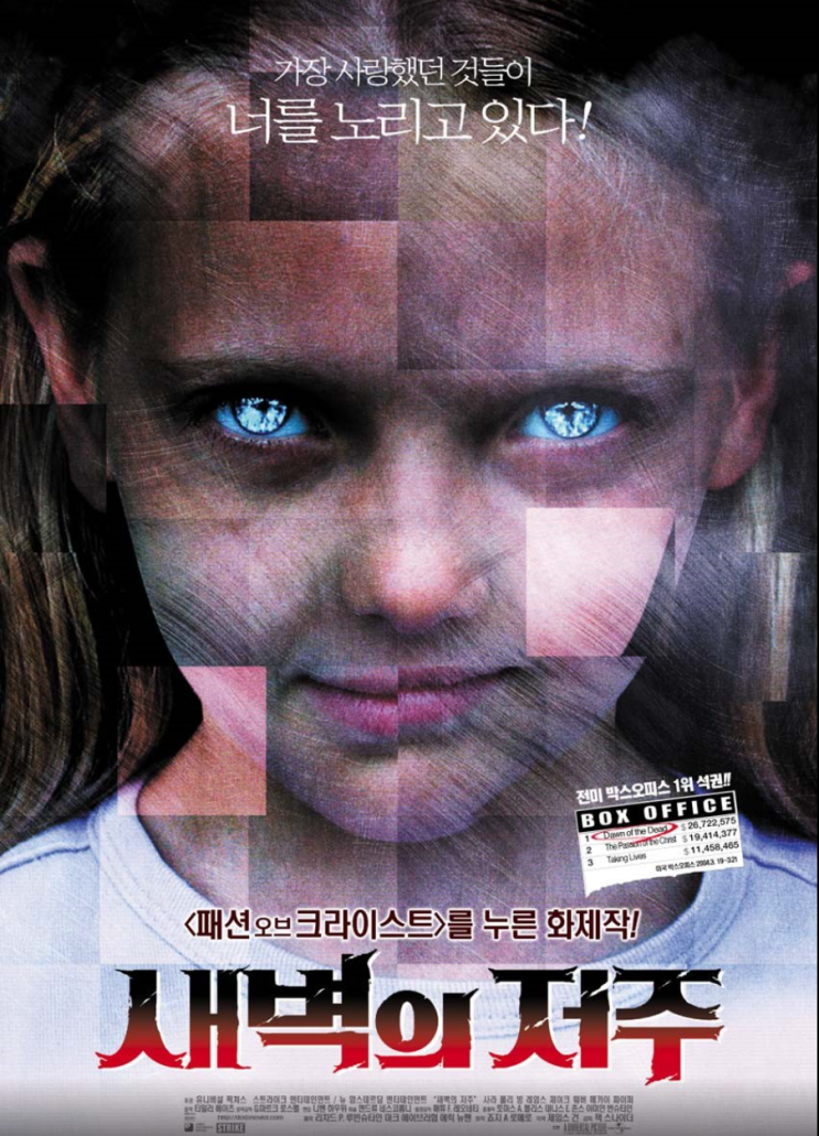  영화리뷰 <새벽의 저주> 줄거리 관람평 결말 후기 평점 정보, 쇼핑물 공포 속에서 빛나는 인간의 마음, 빠른좀비 호러명작 추천