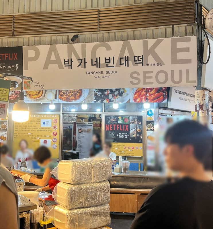  [종로5가] 박가네빈대떡 광장시장 고기빈대떡