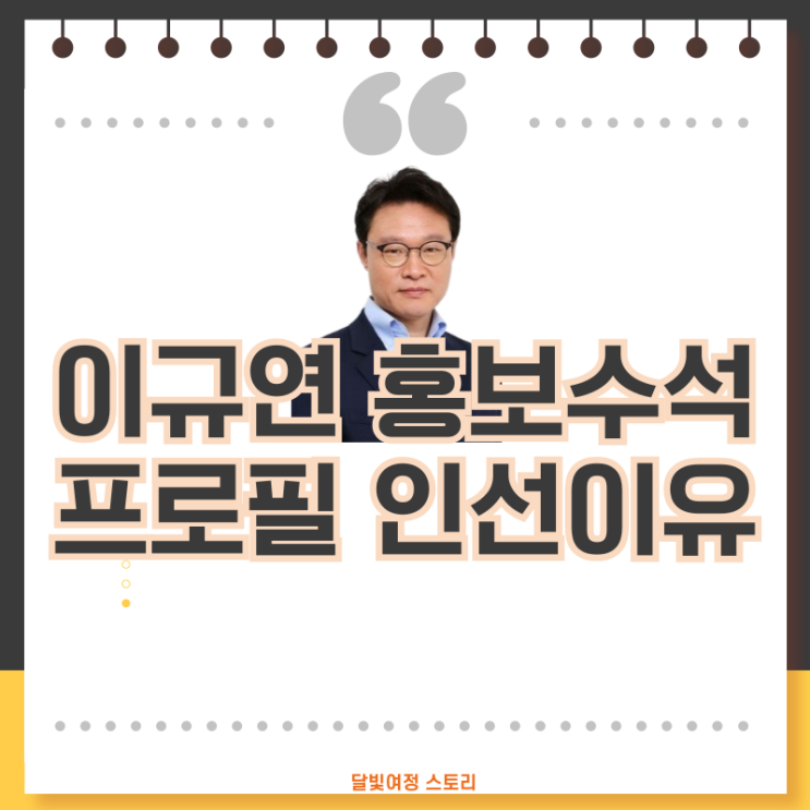 이규연 <b>대통령</b>실 홍보<b>소통</b>수석 – <b>이재명 대통령</b>의 국정 홍보의... 