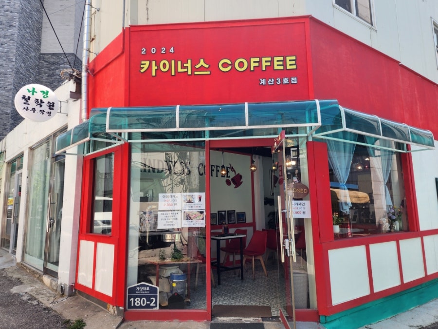 카이너스커피 사진 1