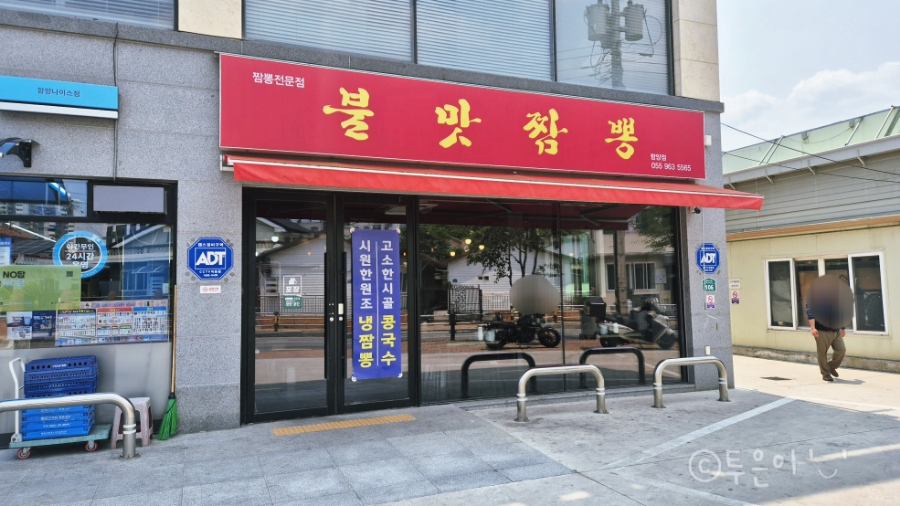 불맛짬뽕 함양점 사진 2