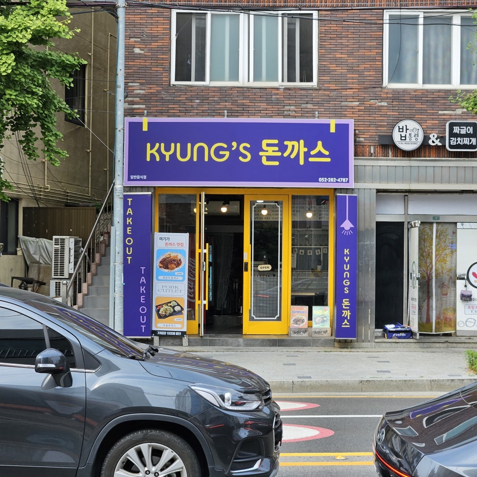 경쓰돈까스 사진 5