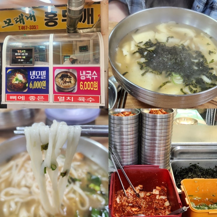  인천 남동구 모래내시장 가성비 칼국수 맛집 모래내홍두깨