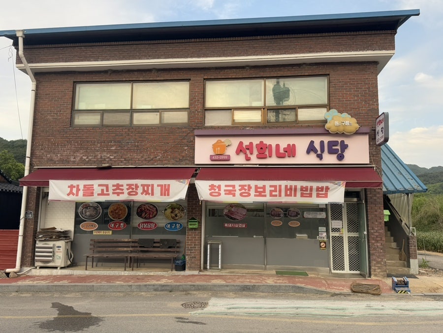 선희네식당 사진 1