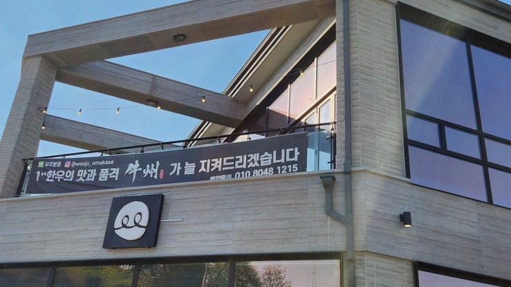  세종 한우 오마카세를 즐길 수 있는 프라이빗 공간, 우주 본점