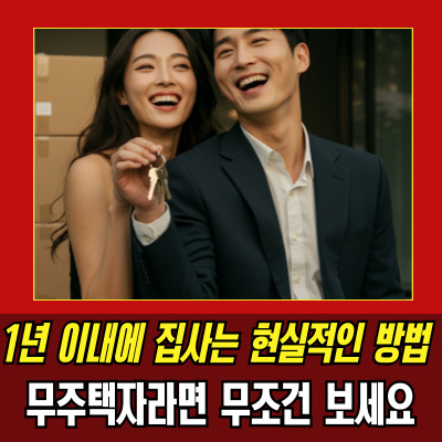  디딤돌대출대상자 조건과 신청 절차, 지금 확인하세요