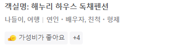 해누리하우스 사진 3