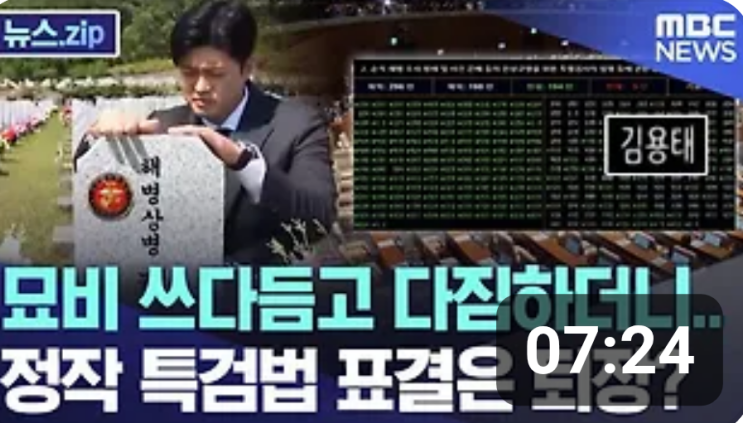 김용태, 故 <b>채수근 상병</b> 묘비 쓰다듬고 다짐하더니..정작... 
