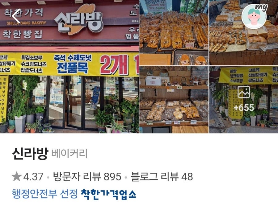 신라방베이커리 사진 3