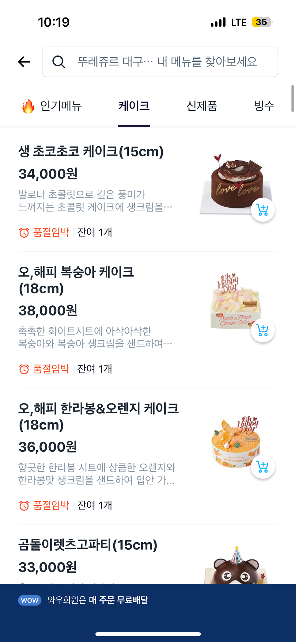 뚜레쥬르 대구대봉점 사진 4
