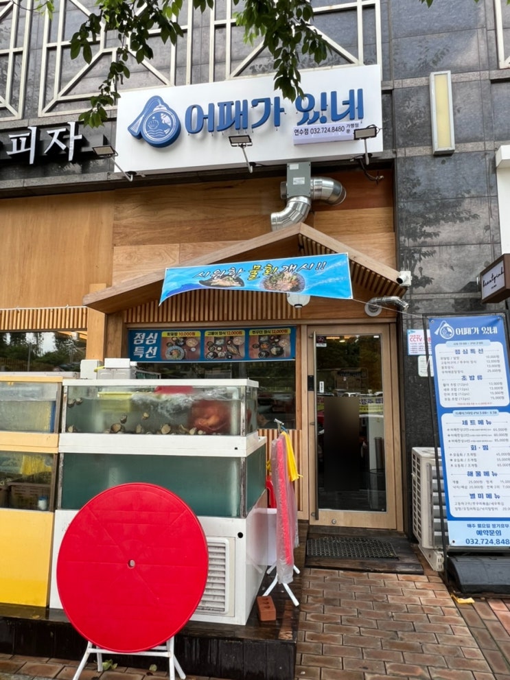  연수동 횟집 어패가 있네 어패한상 식사 후기