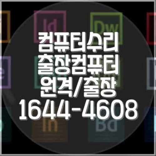  동두천시 컴퓨터 문제, 더 이상 혼자 고민하지 마세요! 완벽 해결 솔루션