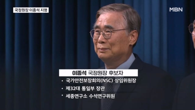 "한동훈 `<b>친북</b> <b>국정원장</b>... 잘못"..<b>국정원장</b> 내정자 <b>이종석</b>... 