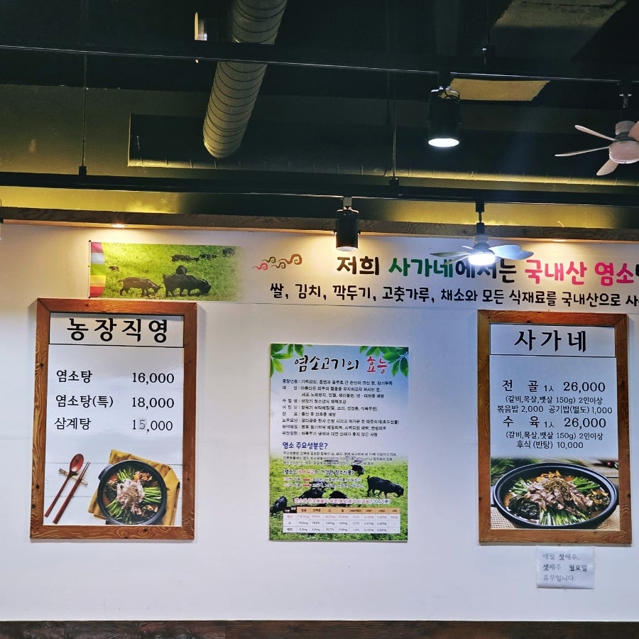 사가네흑염소 사진 6