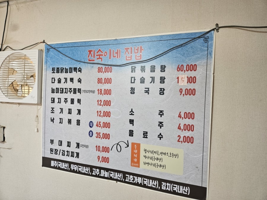 진숙이네집밥 사진 3