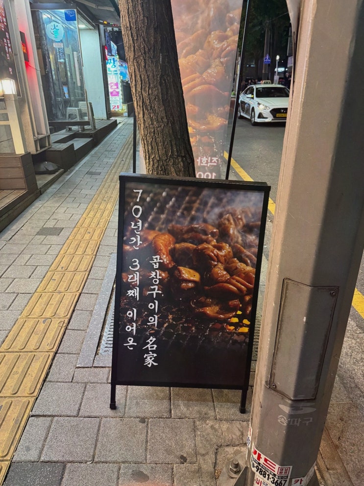  40대 직장인이 즐기는 최고의 곱창! 가락맛집 광주 서울곱창 가락점 방문기