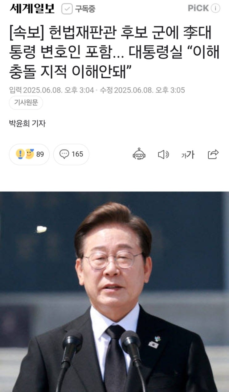 헌법재판소 후보 <b>이해충돌 논란</b>, 왜 ‘신뢰’가 핵심인가