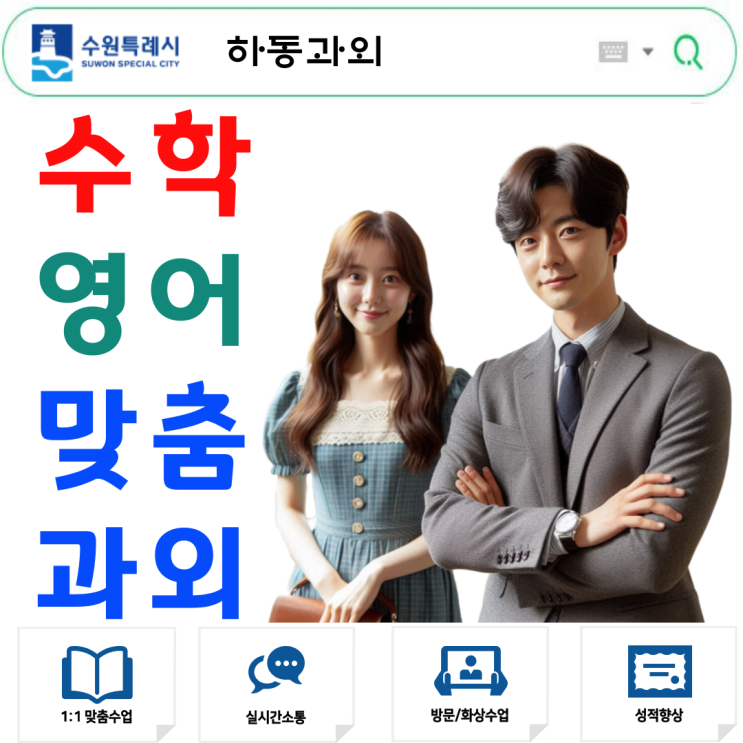  수원 하동 중3 영어과외 문법과 독해