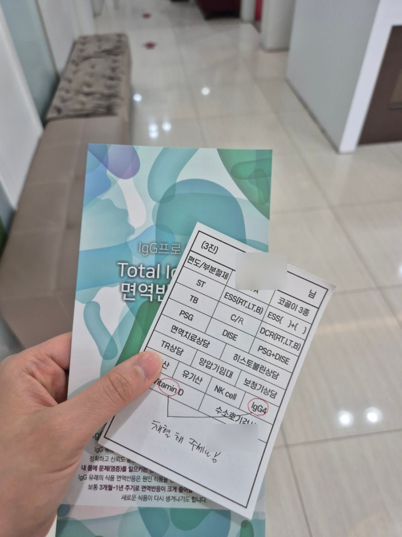 청주 지연성알레르기검사 병원 IgG검사 비타민D검사 내돈내산