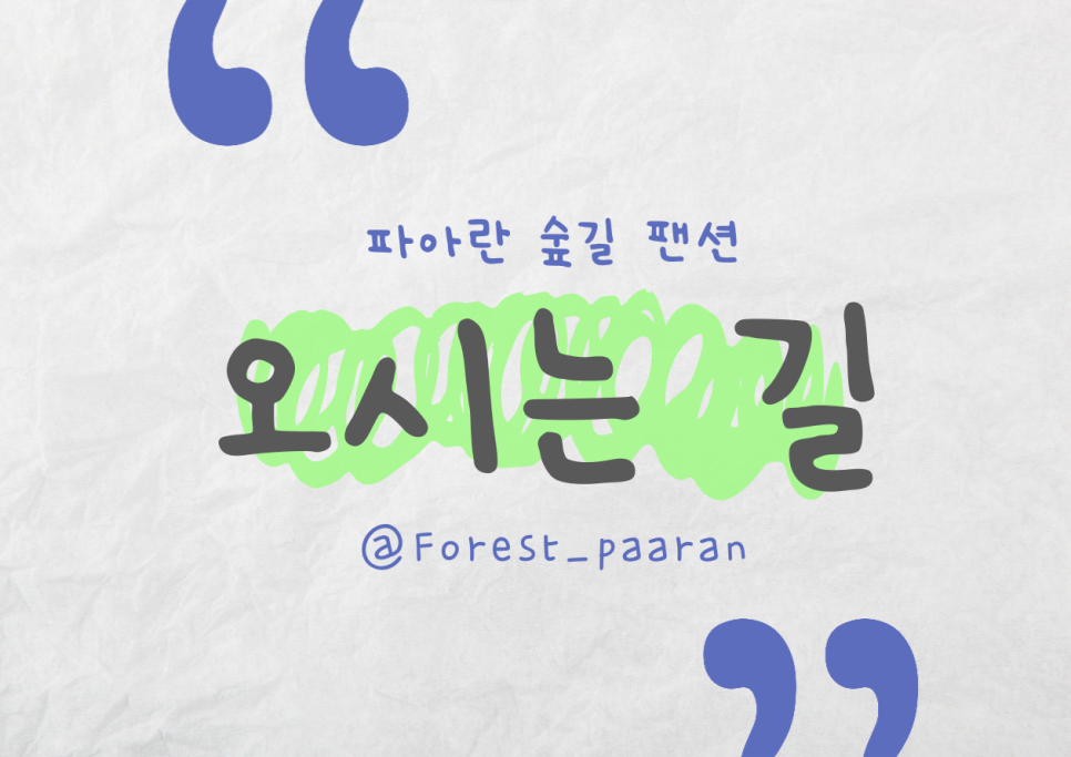 파아란숲길팬션 사진 1
