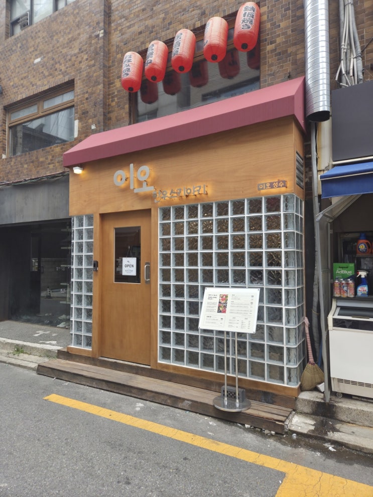 [뚝섬 스키야키 맛집] 이오 한우구이 스키야키 성수 리뷰