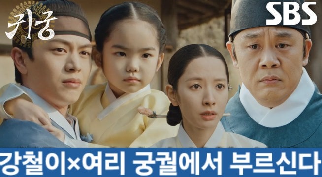 <b>귀궁</b> 마지막회 강철이 부활 <b>시즌2</b> 시그널?! (후속 우리영화 추천)