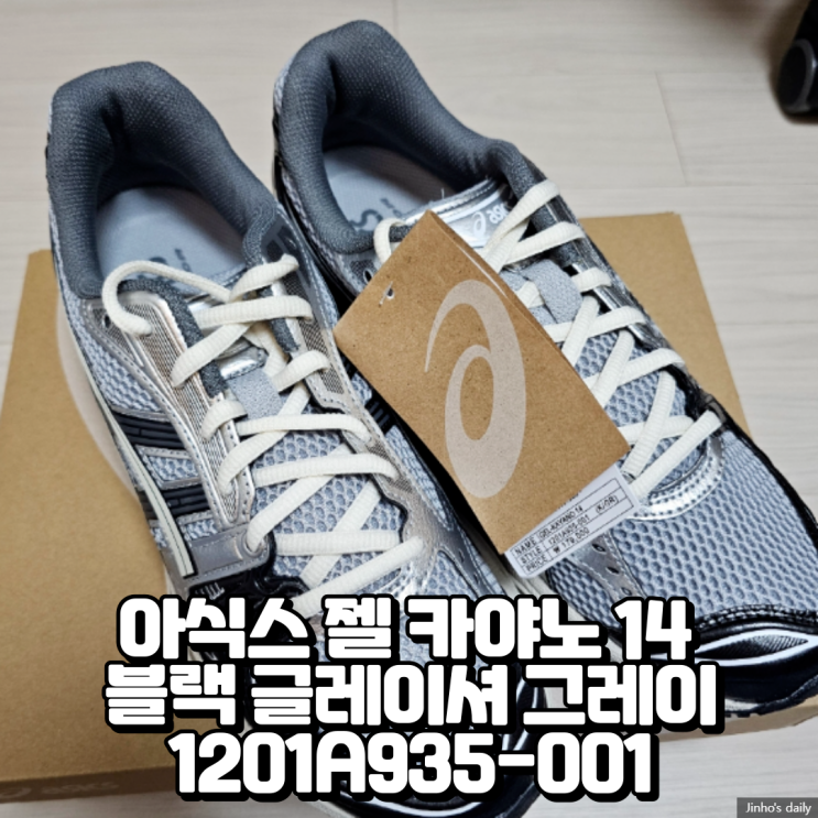  아식스 젤 카야노 14 블랙 글레이셔 그레이 1201A935-001 내돈내산 구입 후기