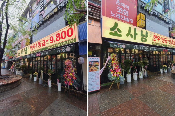  [맛집리뷰] 소사냥 본점, 최고의 일산 한우를 즐길 수 있는 곳