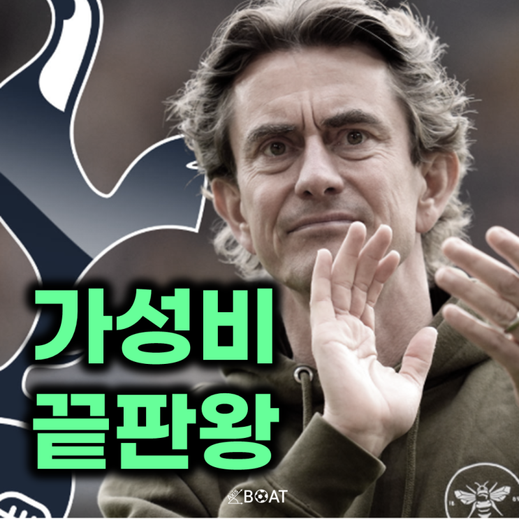 <b>토트넘</b> 포스테코글루 경질, <b>토마스 프랭크 감독 선임</b>... 