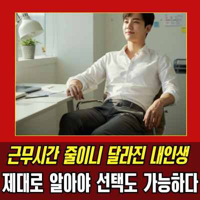  주4일제장단점 비교, MZ세대 만족도와 제도 현실성 분석
