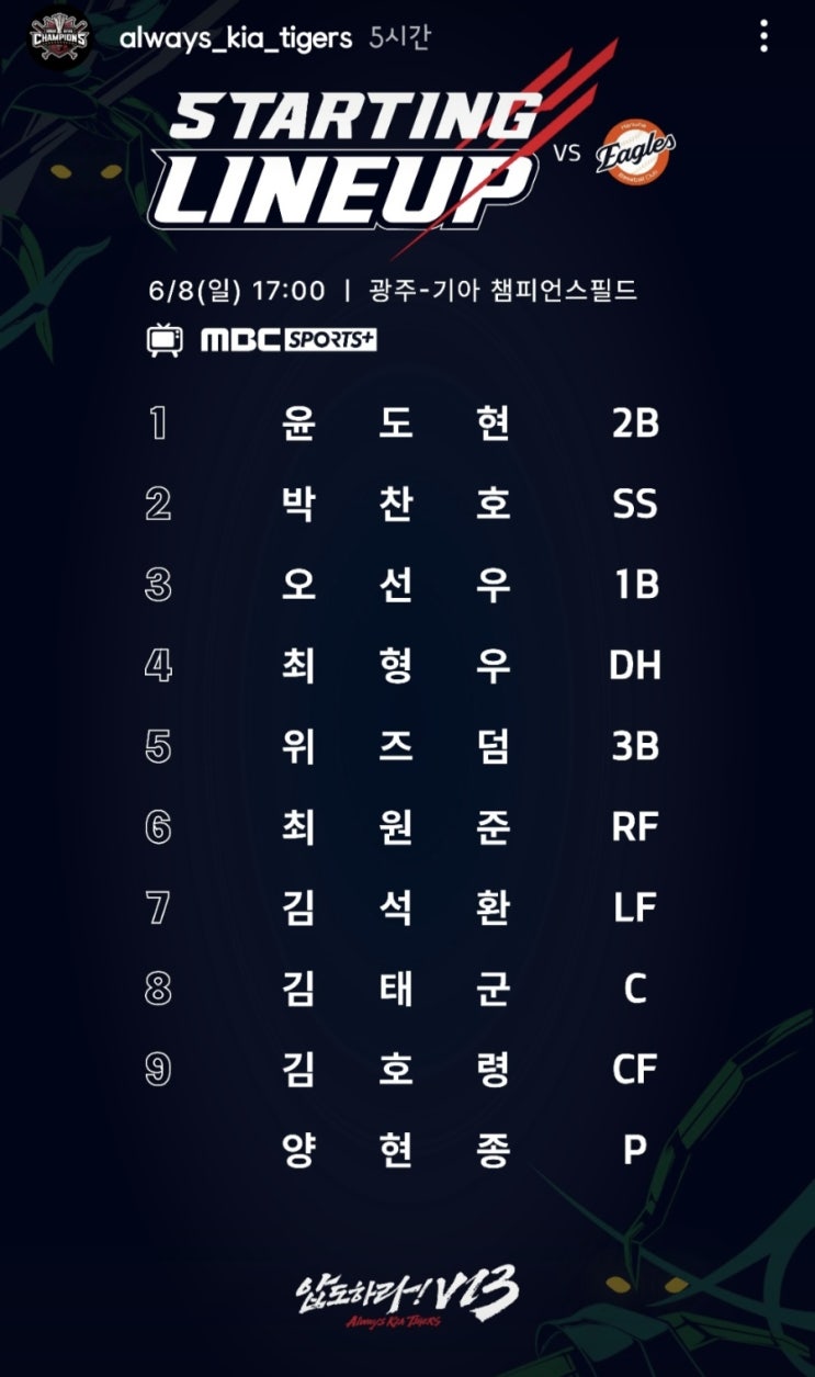 20250608 <b>KIA</b> 타이거즈 vs <b>한화</b> 이글스 7대 6 <b>끝내기 승리</b>!