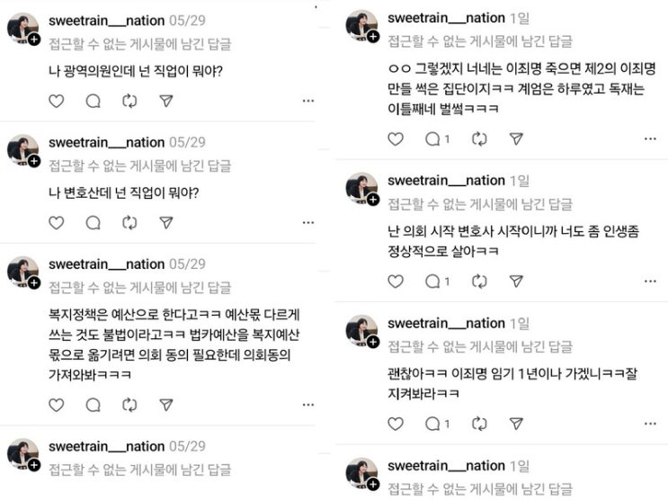  국힘 이단비 시의원, “나 변호산데… 너 같은 백수, 아 환잔가ㅋㅋ” 시민 향한 막말 논란