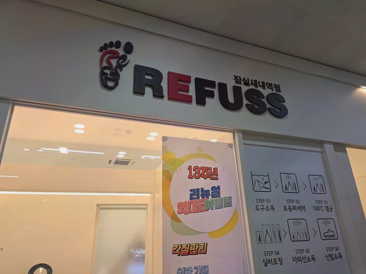  네일뷰&레푸스 잠실새내역점, 전문적인 잠실발톱관리가 이곳의 자랑입니다!