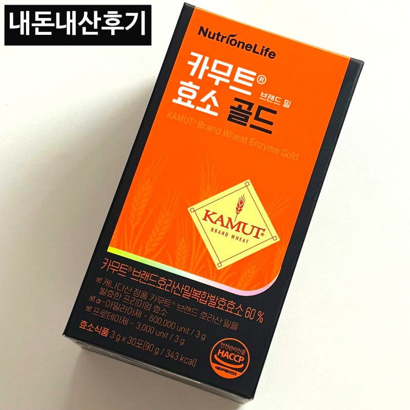 [남겨보는 후기] 뉴트리원 카무트 효소 분말 내돈내산 후기