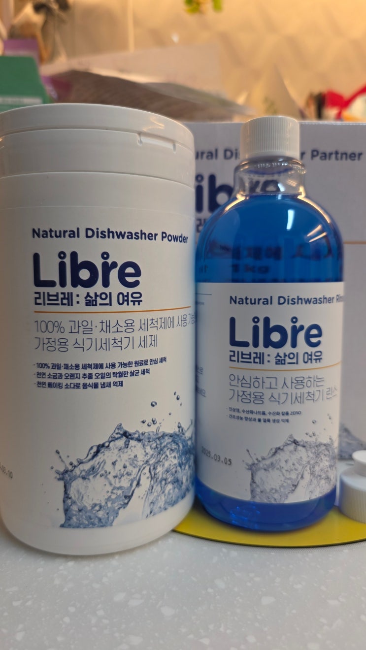 1종원료 성분 리브레 식기세척기 세제와 린스 사용해서 설거지하기