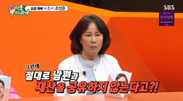 <b>추성훈</b>, 미우새에서 밝힌 <b>야노시호</b>와 <b>재산</b>을 공유하지 않는 이유