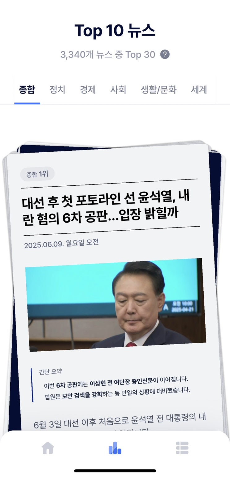 [그날의뉴스] 6월 9일 뉴스 TOP10