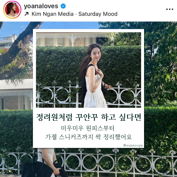  정려원사복패션 총정리, 꾸안꾸 데일리룩 이렇게 예쁠 일?!