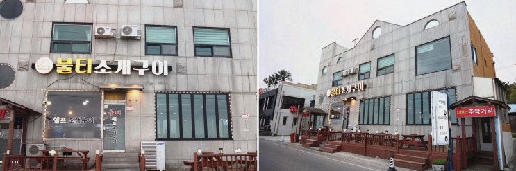  강릉 경포대 조개구이 맛집에서 바다의 향기를 느끼며 조개구이를!