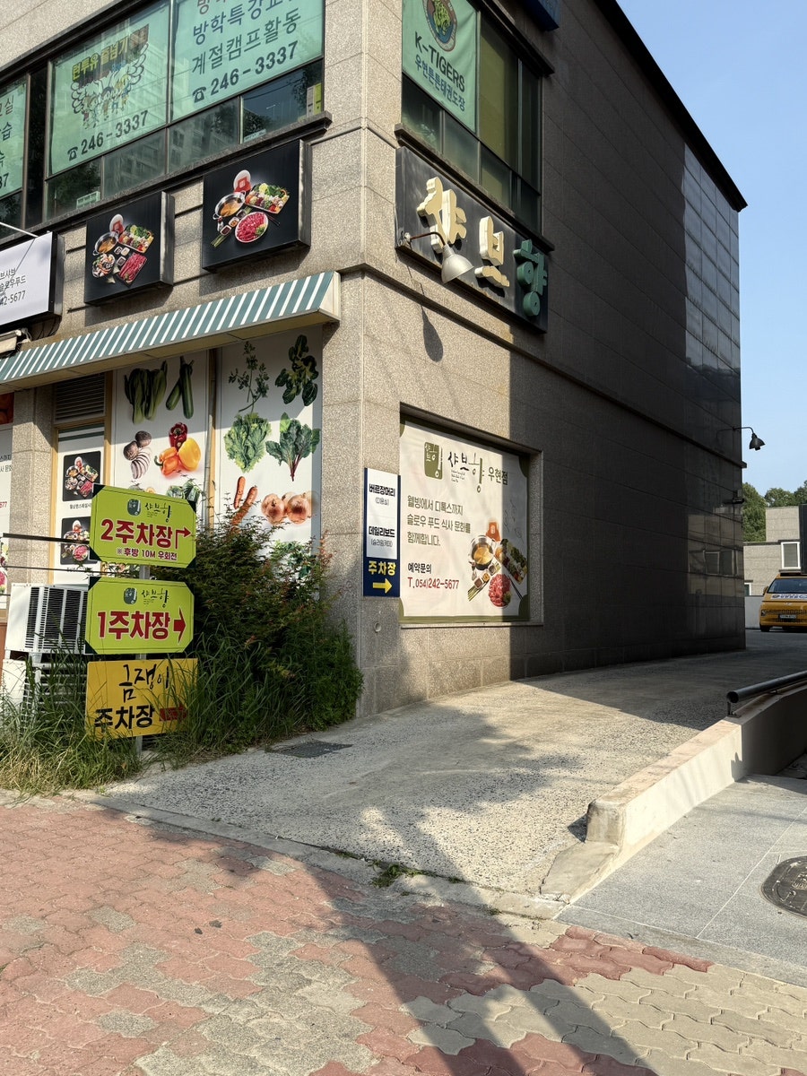 샤브향 포항우현점 사진 4