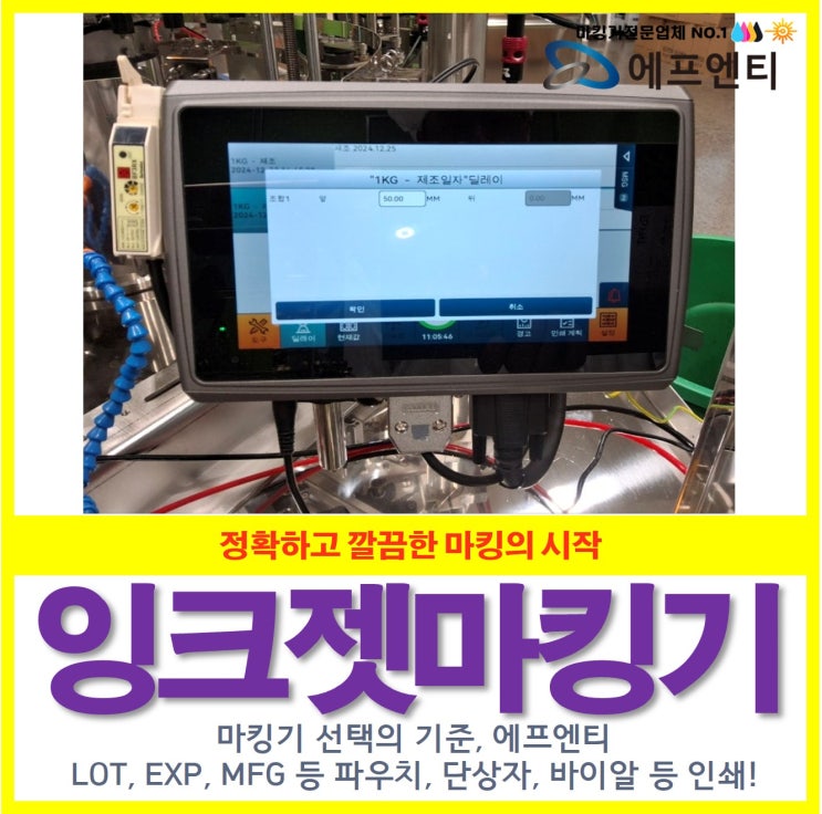  산업용 잉크젯마킹기 선택의 기준 정확하고 깔끔한 마킹의 시작