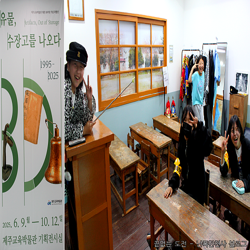 제주교육박물관 아이와 가볼만한곳 개관 30주년 기획전